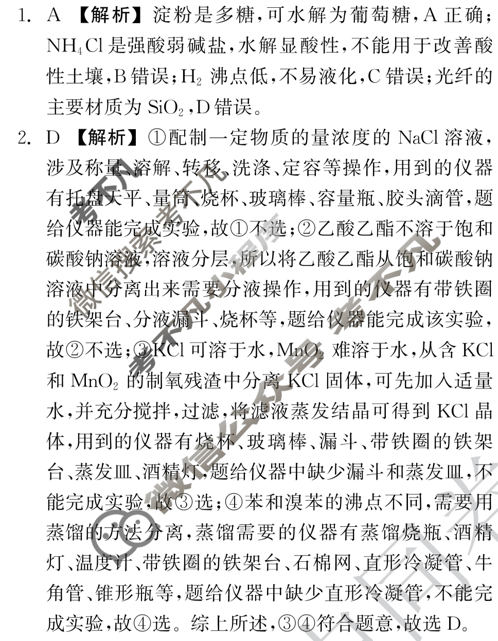 [衡中同卷]2023-2024学年度上学期高三年级二调考试[新教材 无角标]化学答案