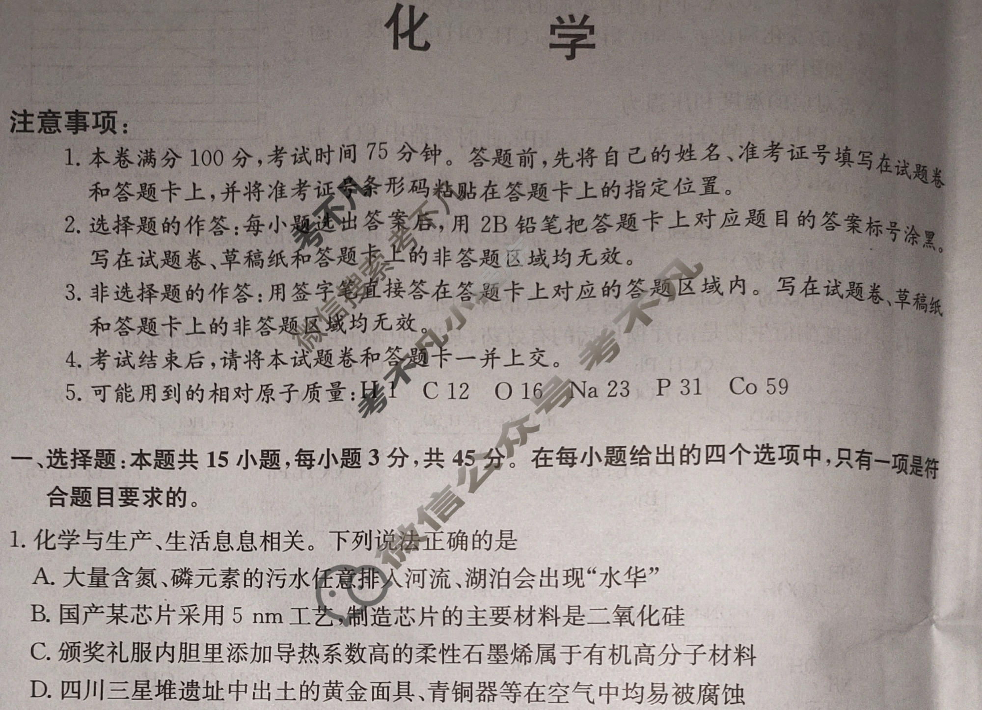 2024届全国高考分科调研模拟测试卷 [XGK☾](五)5化学试题