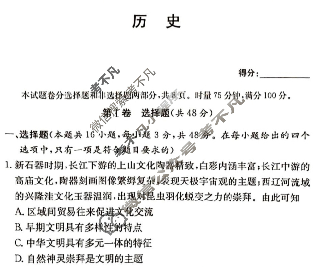 炎德英才大联考(长郡版)长郡中学2024届高三月考试卷(三)3历史试题
