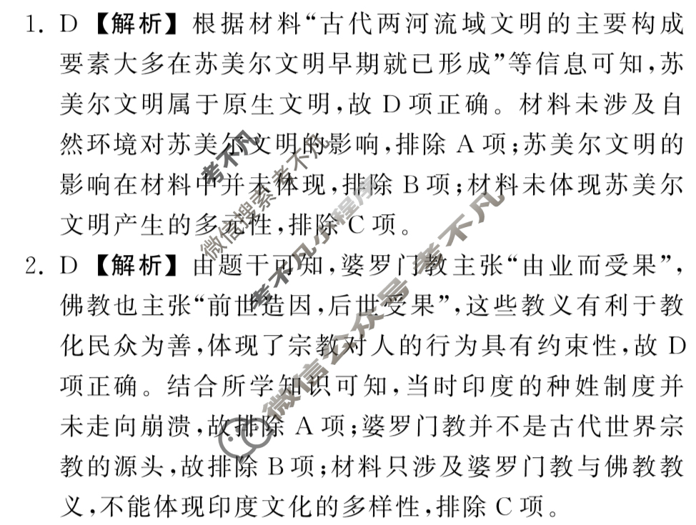 [衡中同卷]2023-2024学年度上学期高三年级三调考试[新教材版]历史答案