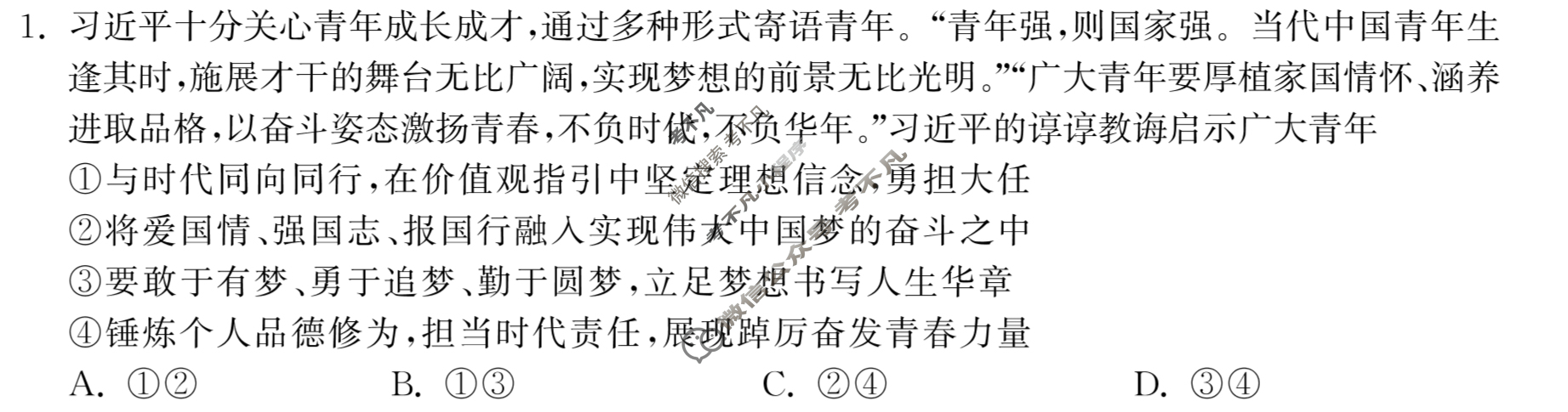 [衡中同卷]2023-2024学年度上学期高三年级三调考试[新教材版]政治试题