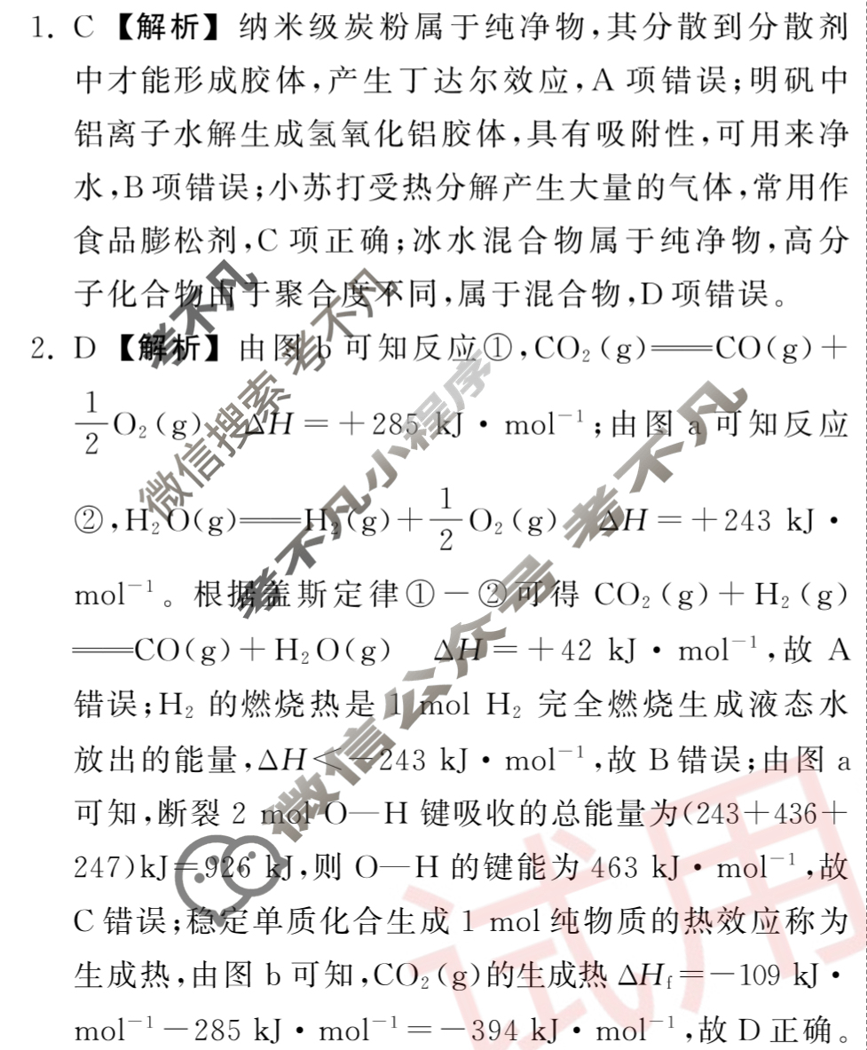 [衡中同卷]2023-2024学年度上学期高三年级三调考试[新教材版]化学答案