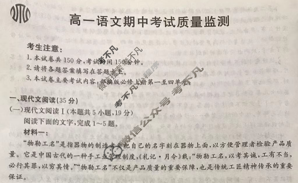 陕西省2023~2024学年度金太阳高一期中考试质量监测(24-128A)语文试题