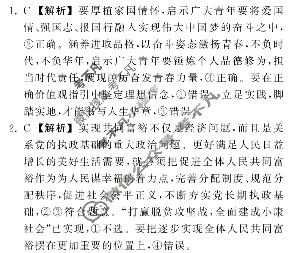 [衡中同卷]2023-2024学年度上学期高三年级三调考试[新教材版]政治答案