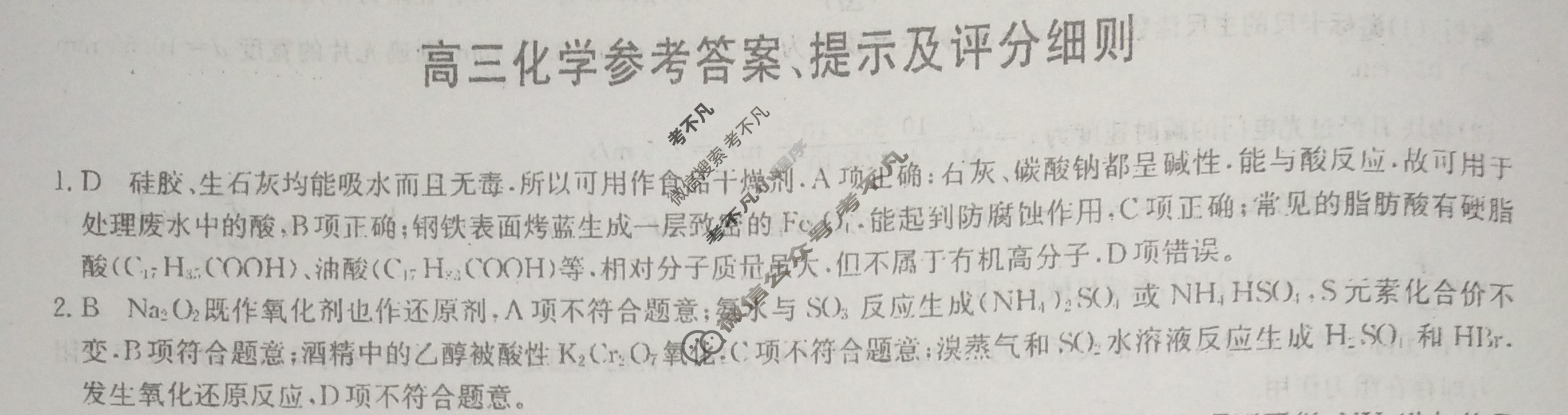 [九师联盟]2024届高三10月质量检测巩固卷化学XG答案