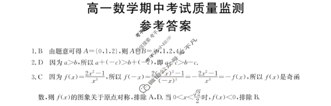 陕西省2023~2024学年度金太阳高一期中考试质量监测(24-128A)数学答案
