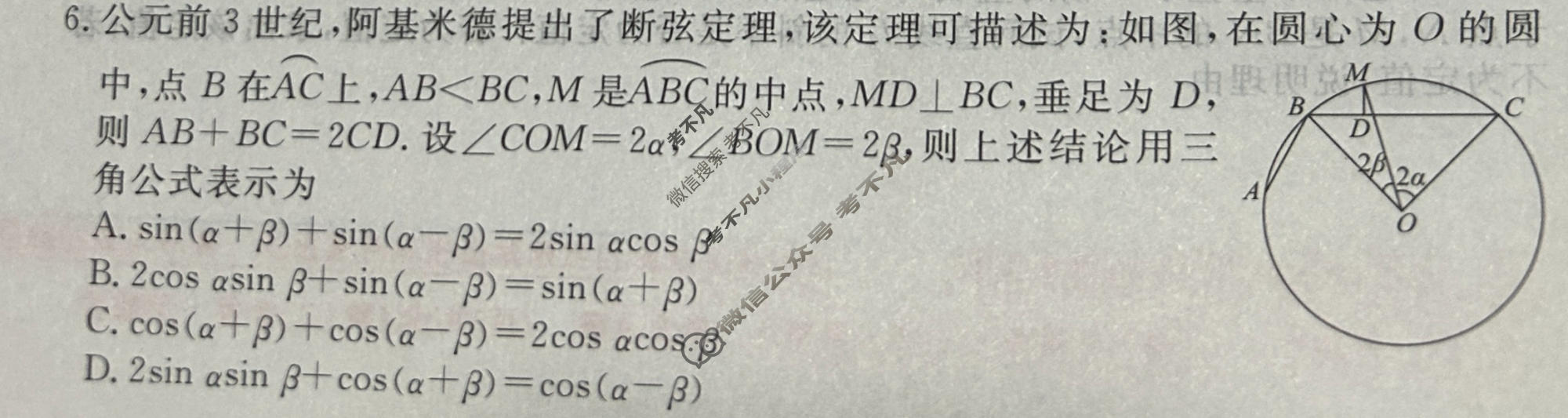 2024年衡水金卷先享题 高三一轮复习夯基卷[新高考B]数学(二)2试题