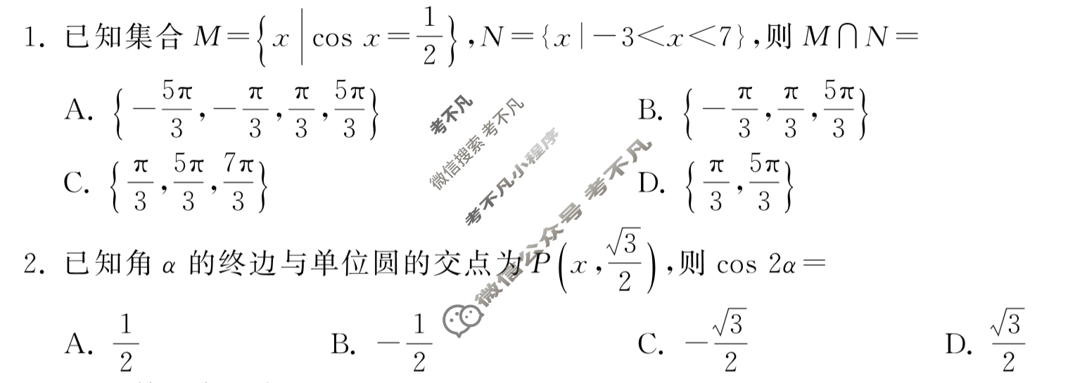 [衡中同卷]2023-2024学年度上学期高三年级三调考试[新高考版]数学试题
