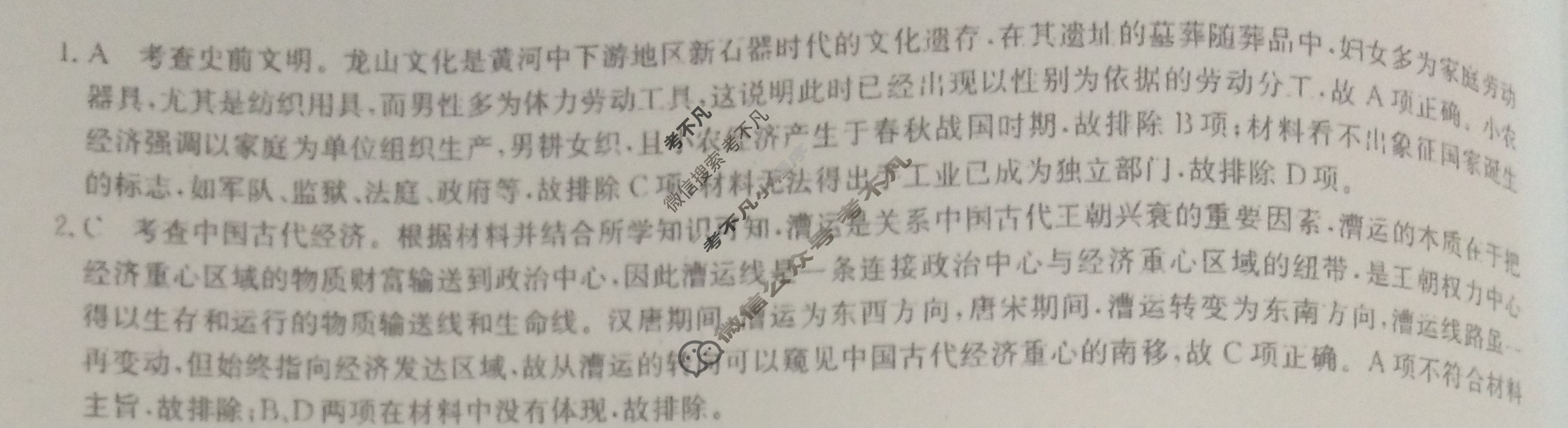 [九师联盟]2024届高三10月质量检测巩固卷历史(新教材-L)G答案