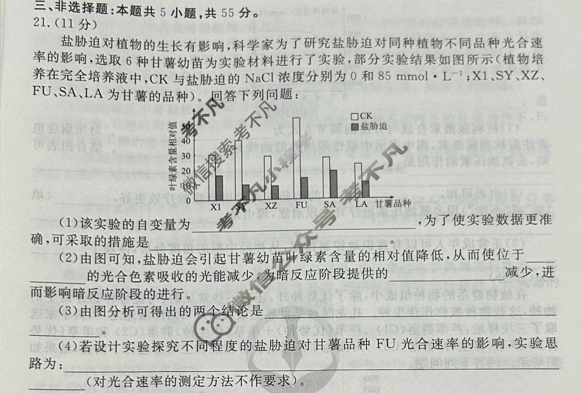 衡水金卷先享题(摸底卷) 2023-2024学年度高三一轮复习摸底测试卷[黑龙江专版] 生物学(三)3试题