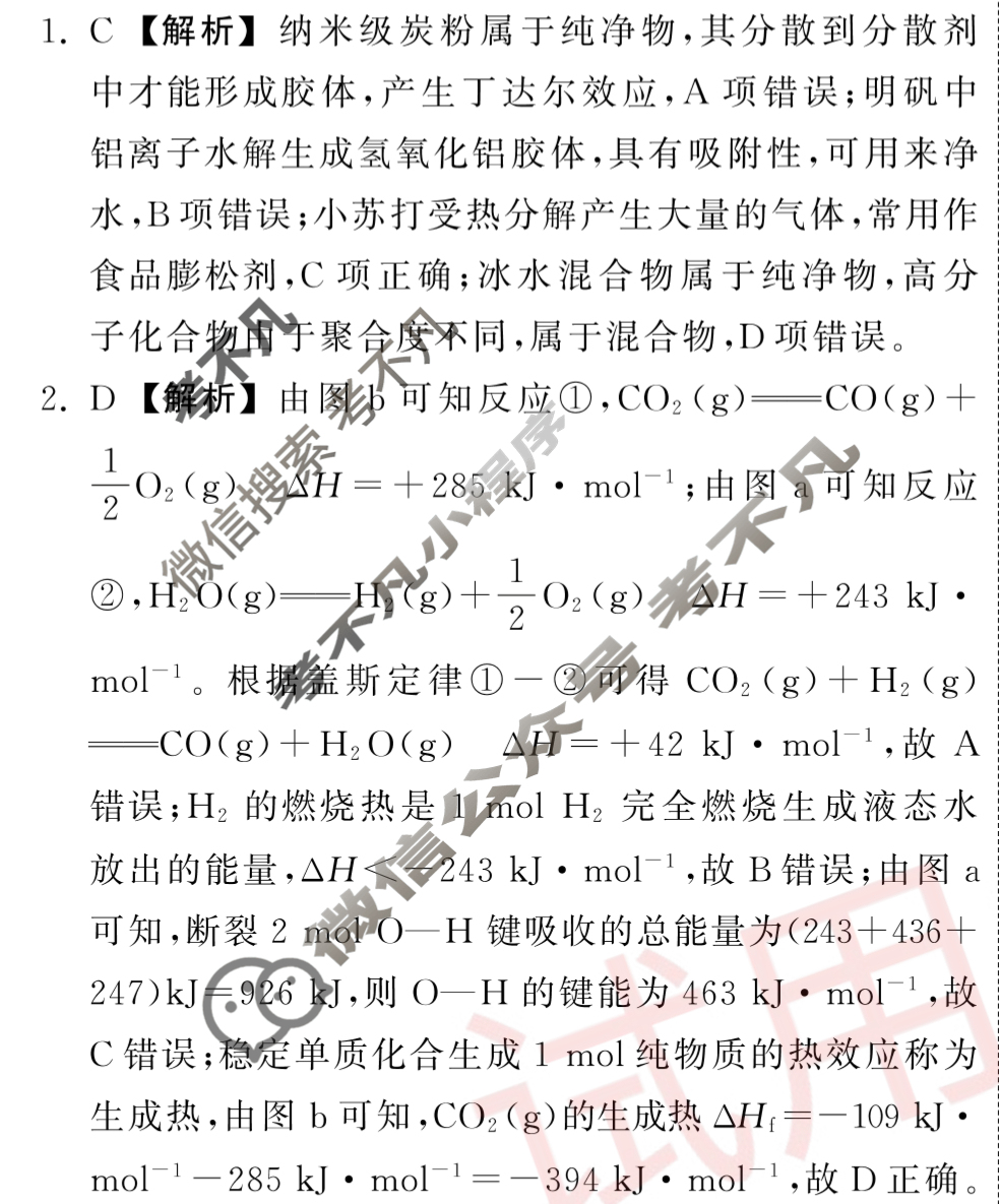 [衡中同卷]2023-2024学年度上学期高三年级三调考试[新教材版]化学试题