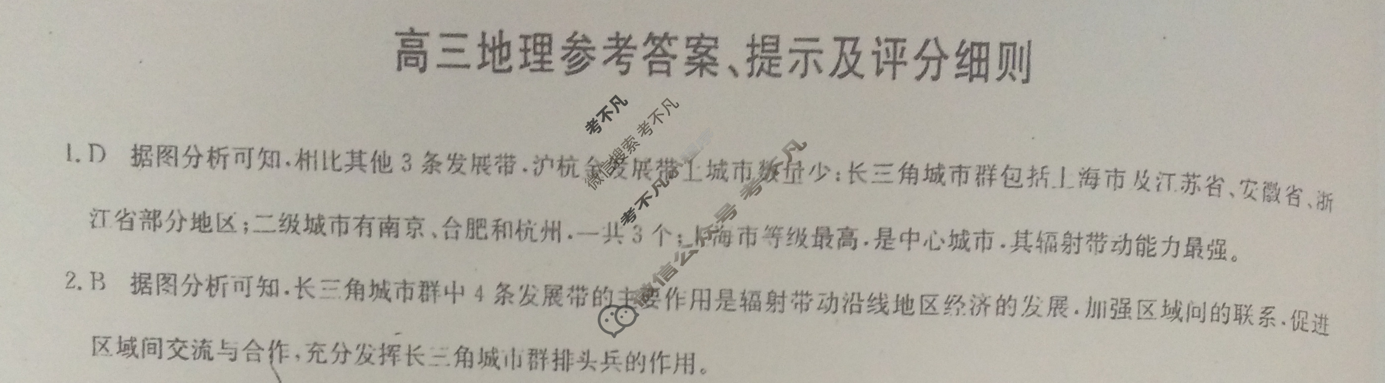 [九师联盟]2024届高三10月质量检测巩固卷地理(新教材-L)G答案