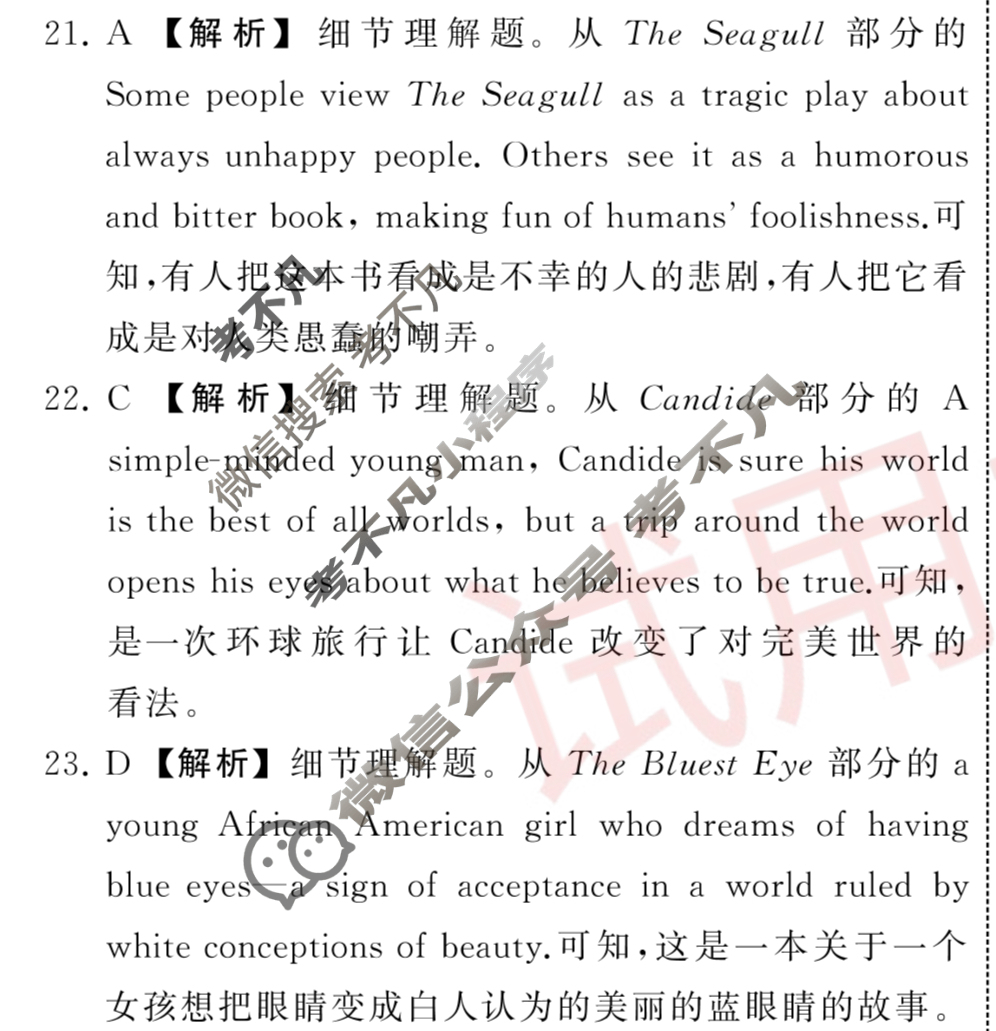 [衡中同卷]2023-2024学年度上学期高三年级三调考试[新高考版]英语答案