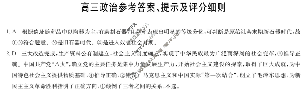 [九师联盟]2024届高三10月质量检测巩固卷政治(新教材-L)G答案