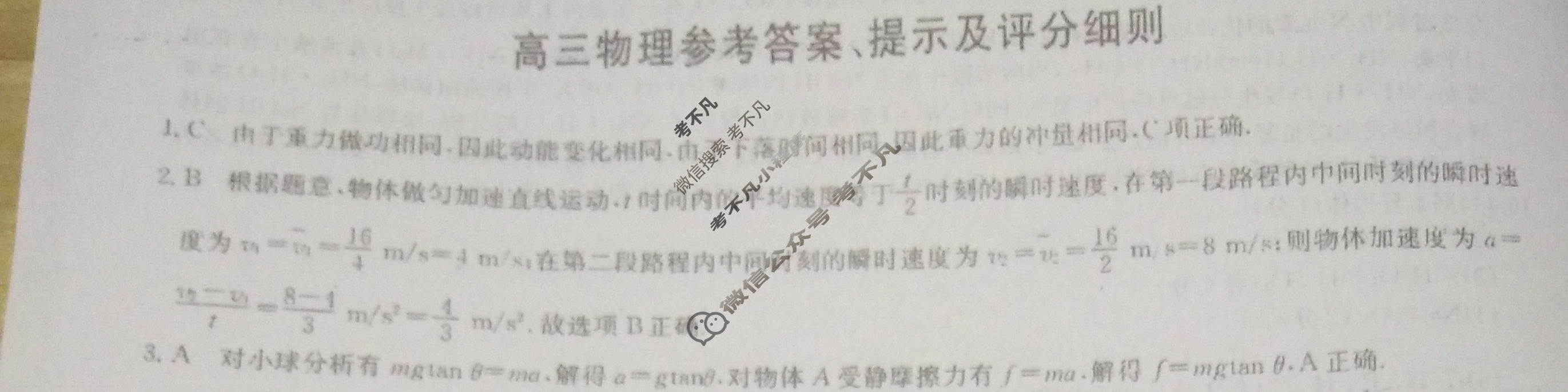 [九师联盟]2024届高三10月质量检测巩固卷物理XG答案