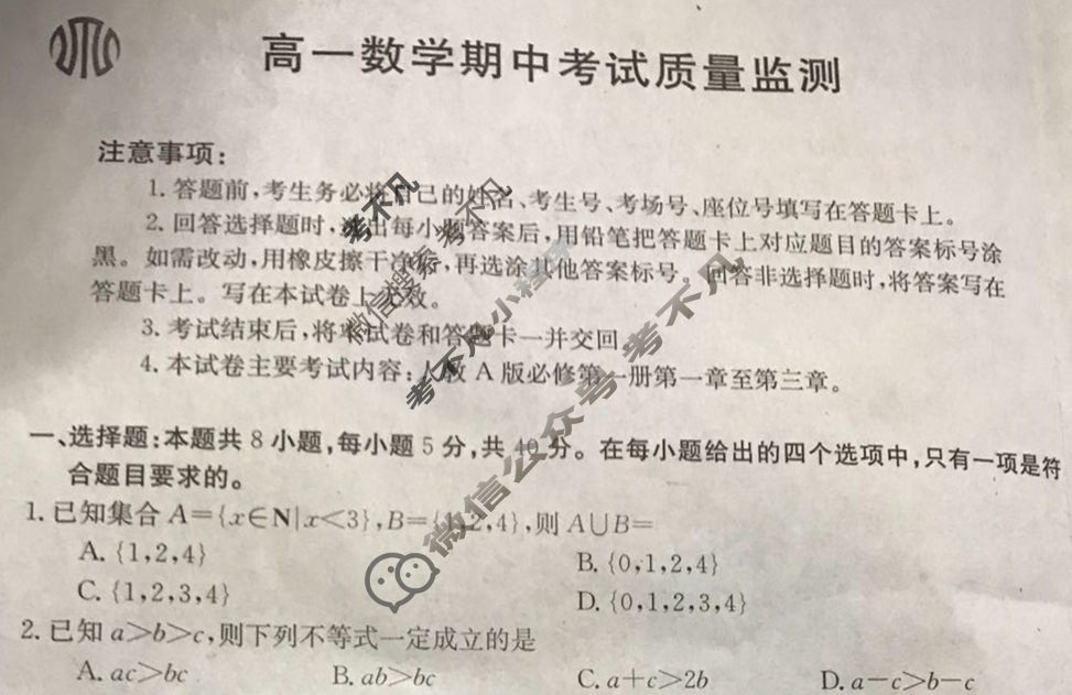陕西省2023~2024学年度金太阳高一期中考试质量监测(24-128A)数学试题