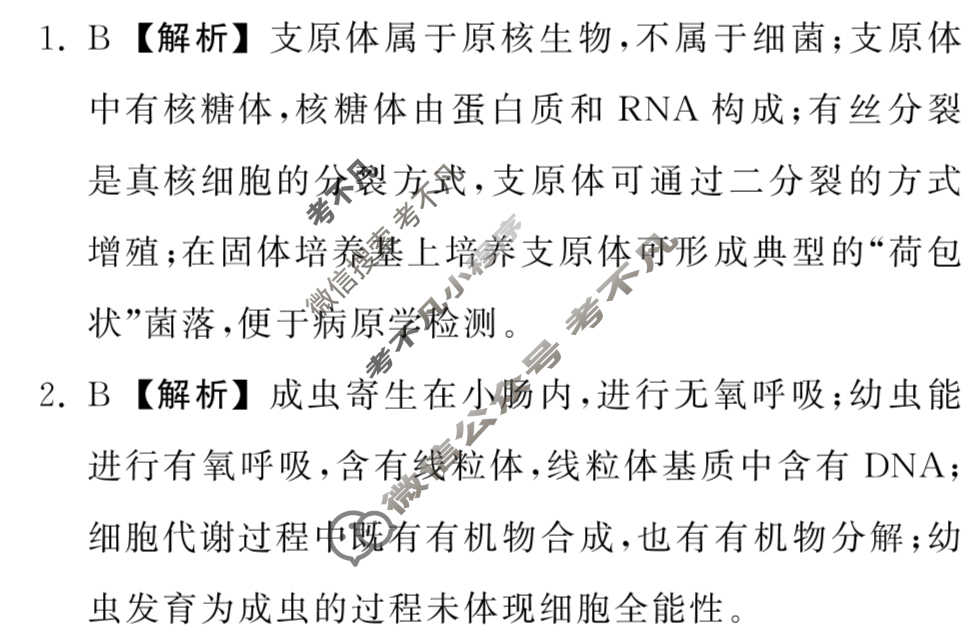 [衡中同卷]2023-2024学年度上学期高三年级三调考试[新教材版]生物学答案
