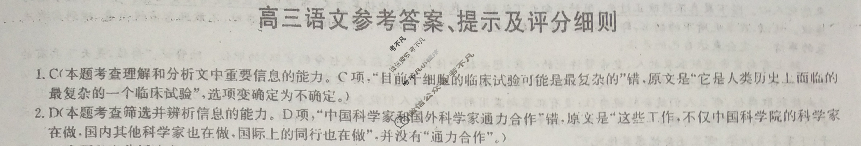 [九师联盟]2024届高三10月质量检测巩固卷语文XG答案