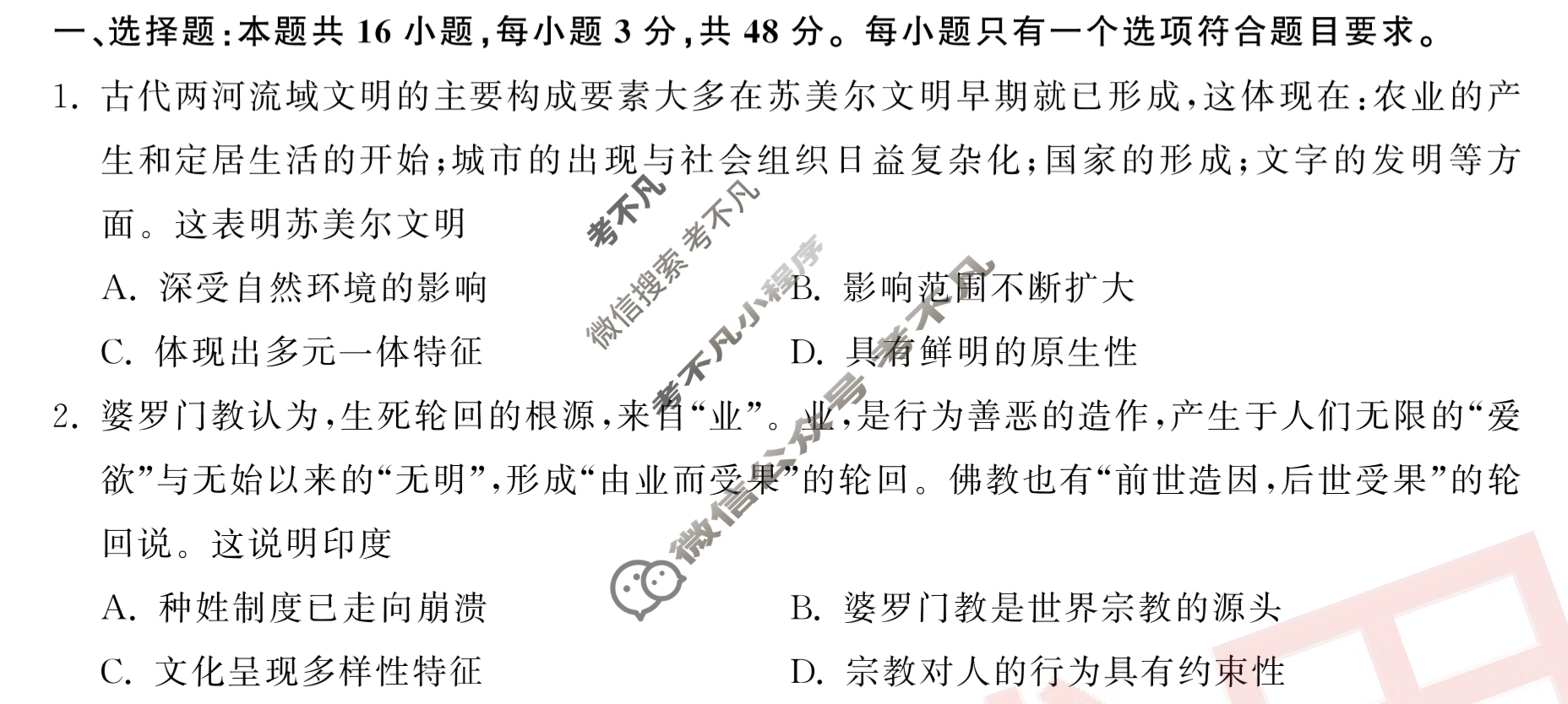 [衡中同卷]2023-2024学年度上学期高三年级三调考试[新教材版]历史试题