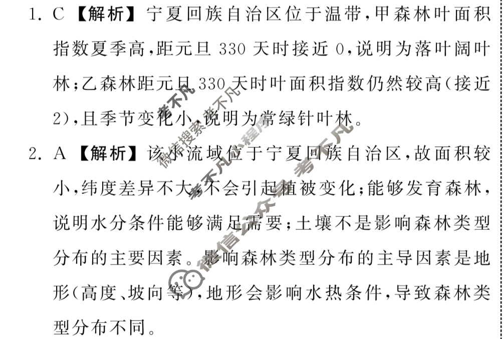 [衡中同卷]2023-2024学年度上学期高三年级三调考试[新教材版]地理答案