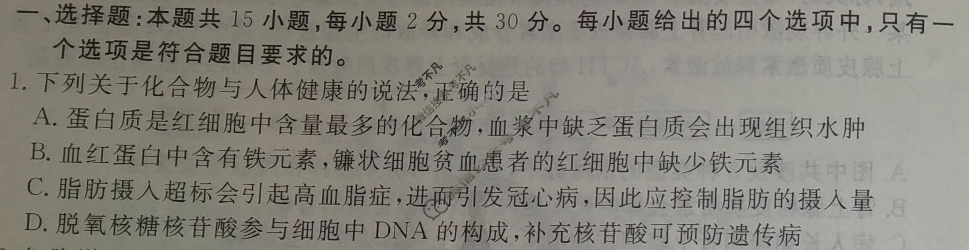 2024年衡水金卷先享题 高三一轮复习夯基卷[安徽专版]生物学(二)2试题