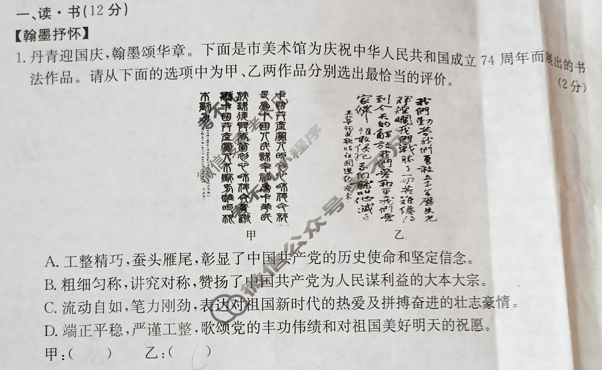 山西省2023~2024上学年九年级金太阳期中阶段评估卷(24-CZ31c)语文试题