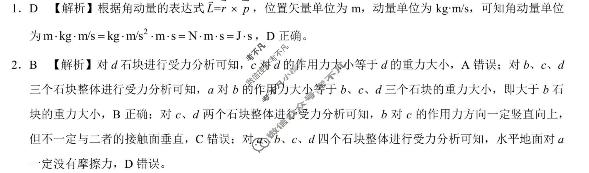 学科网2024届高三11月大联考物理(全国乙卷)答案