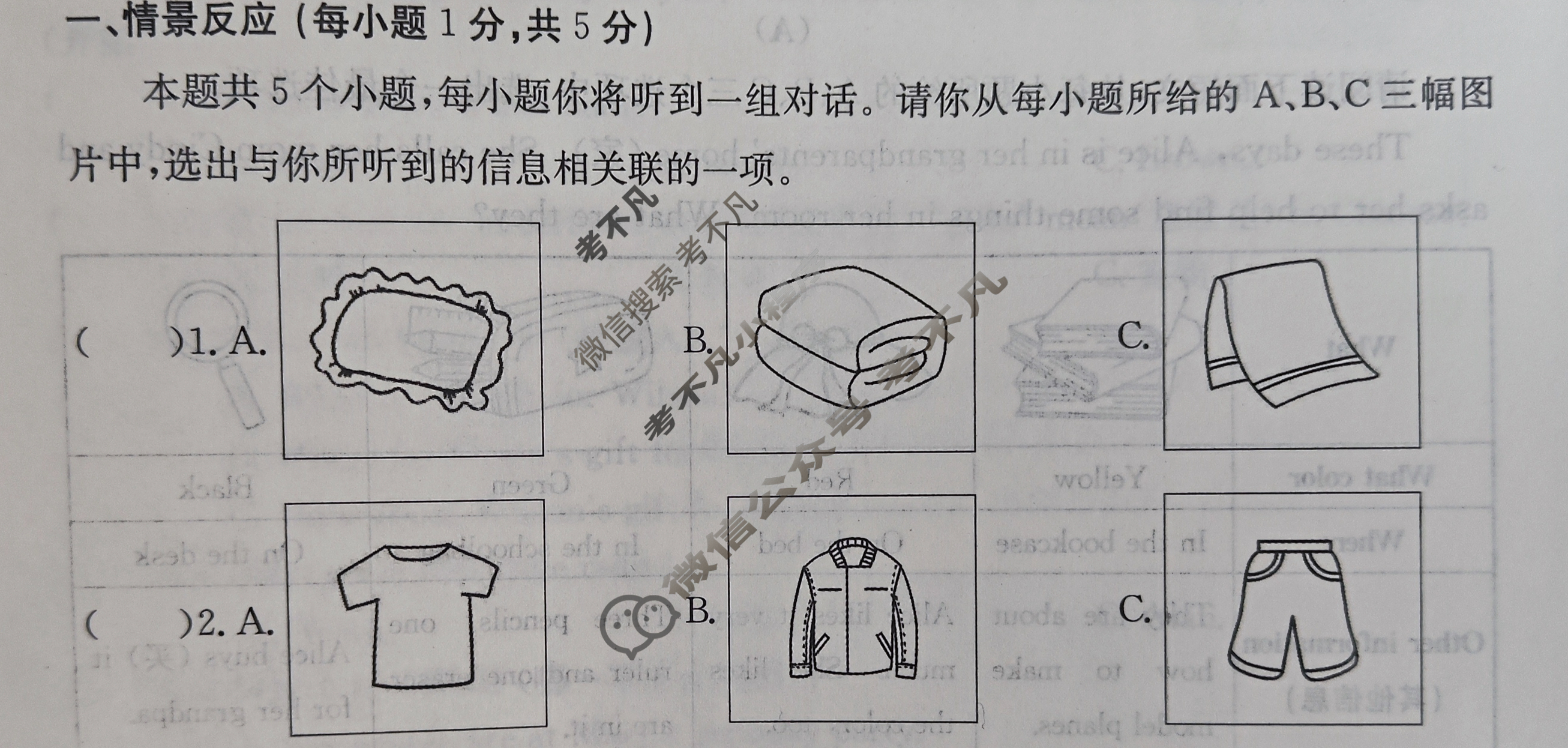 山西省2023~2024学年度七年级阶段评估(B)[R-PGZX E SHX(二)2]英语试题
