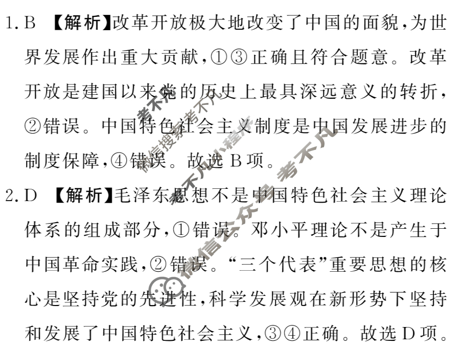 [青桐鸣]2024届普通高等学校招生全国统一考试 青桐鸣大联考(高三)(11月)政治答案