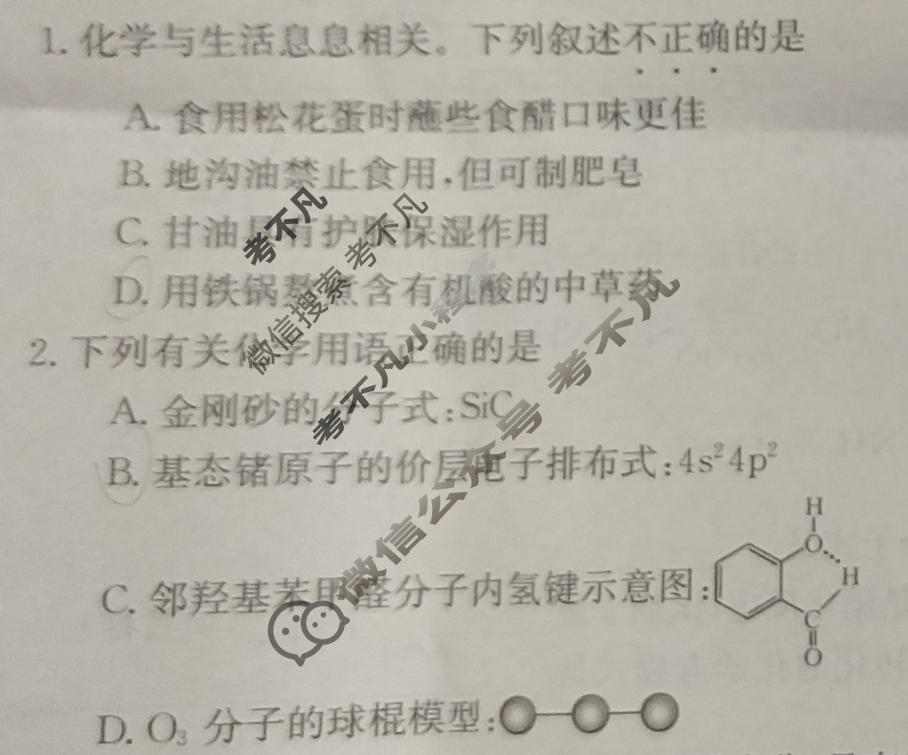 高三2024届新高考普通高中学业水平选择性考试F-XKB-H(六)6化学试题