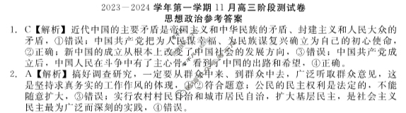 [河北省]NT2023-2024学年第一学期11月高三阶段测试卷政治答案