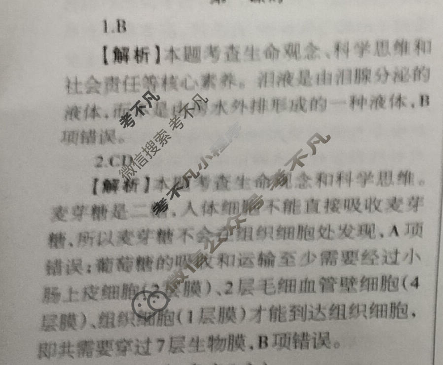 [当代中学生报]2023-2024学年高三24高考拍档 生物学XGK版第13期答案