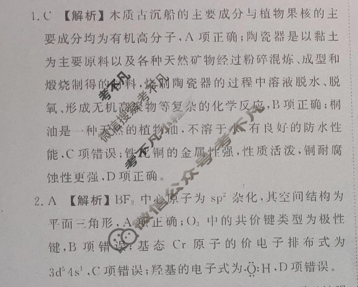 2024年衡水金卷先享题 高三一轮复习夯基卷[湖南专版]化学(二)2答案