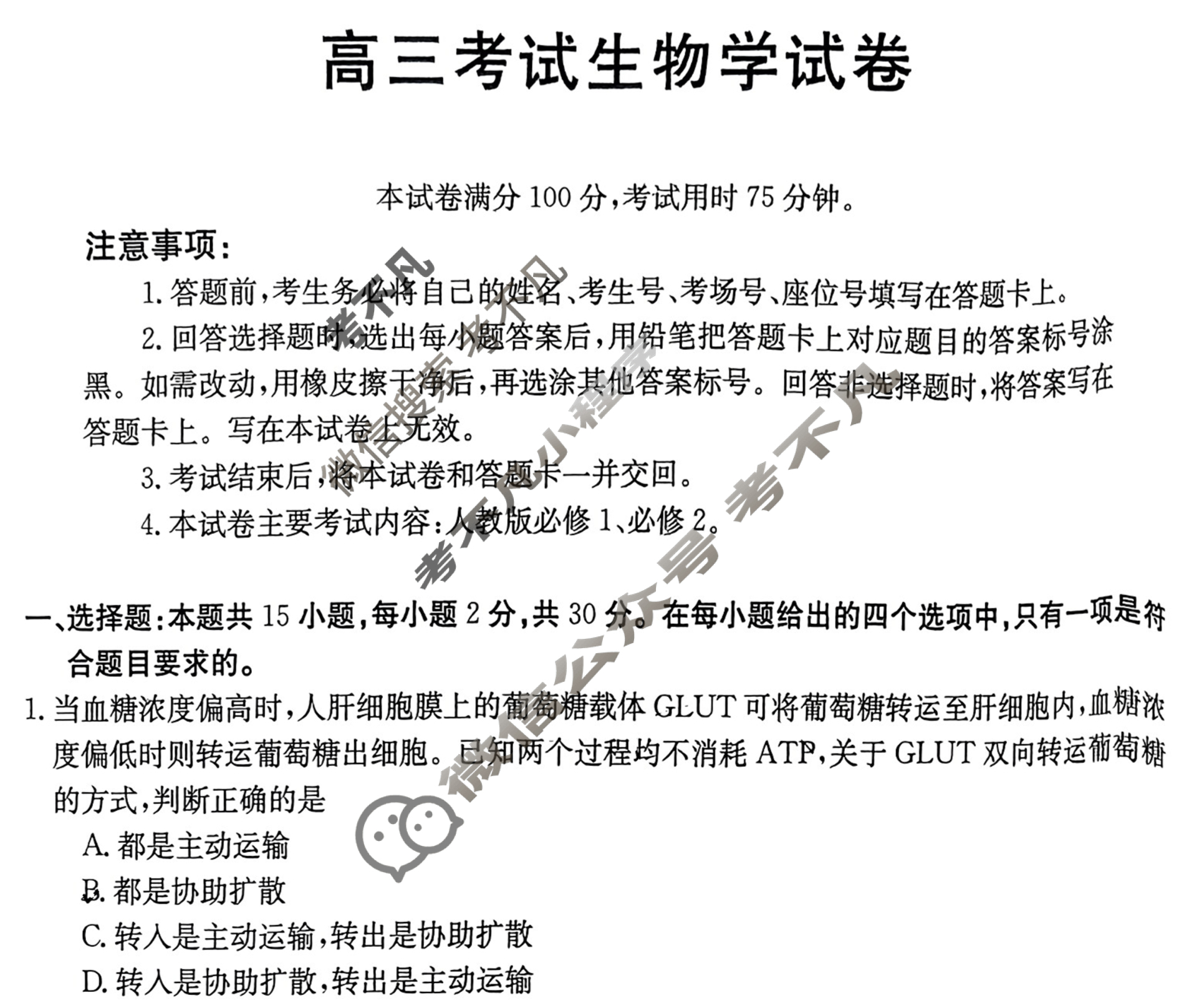 辽宁省2023-2024学年高三金太阳11月联考(24-125C)生物试题