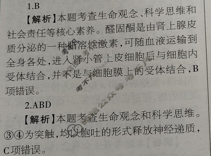 [当代中学生报]2023-2024学年高三24高考拍档 生物学XGK版第14期答案