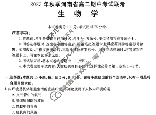 2023年秋季河南省高二期中考试金太阳联考(24-166B/24-157B/24-178B)生物试题