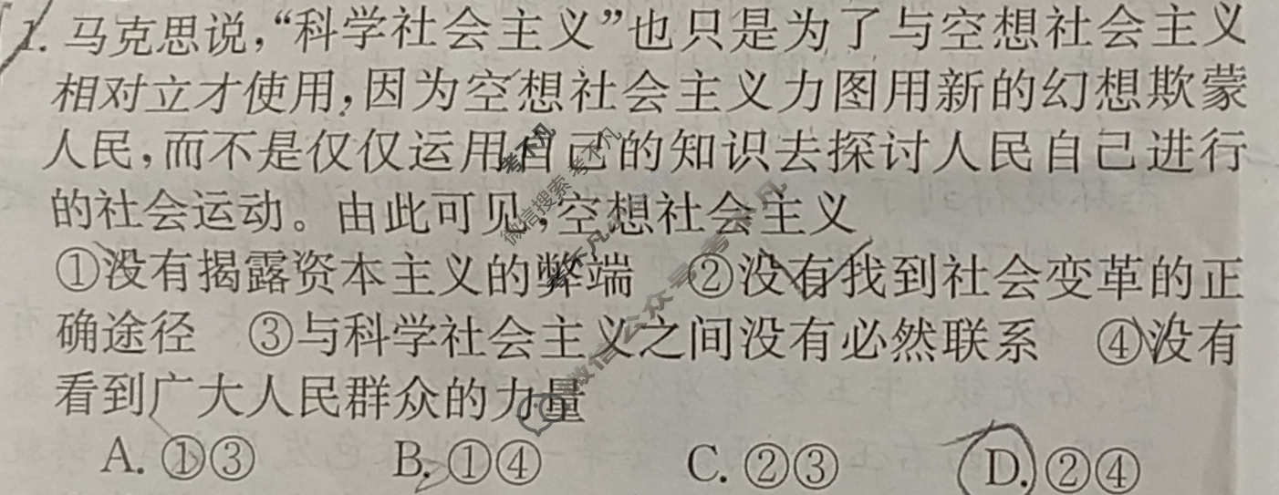 高三2024届新高考普通高中学业水平选择性考试F-XKB-H(六)6政治试题
