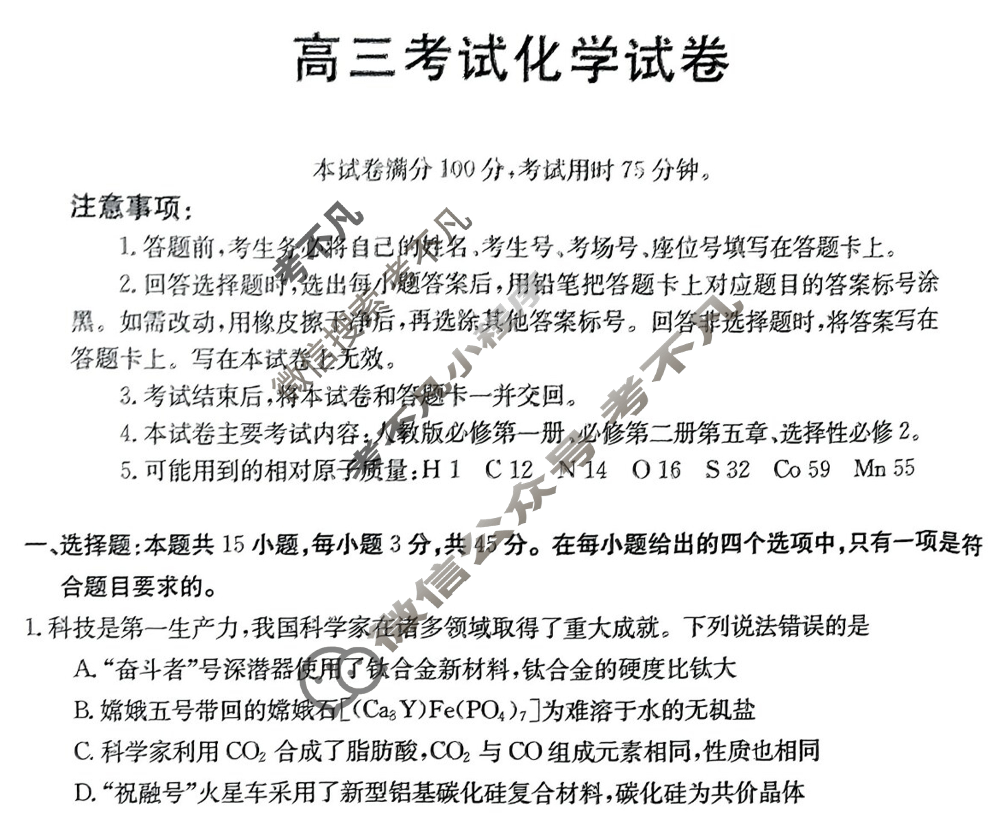 辽宁省2023-2024学年高三金太阳11月联考(24-125C)化学试题