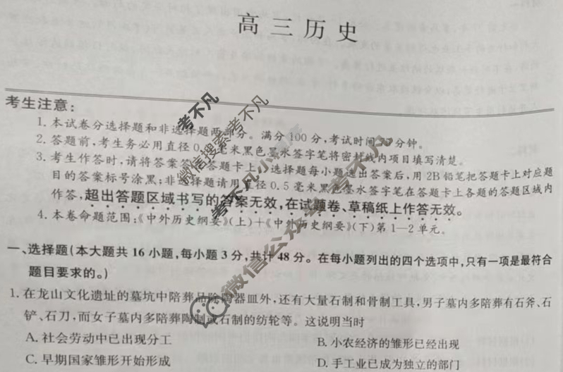 [九师联盟]2024届高三10月质量检测巩固卷历史(新教材-L)G试题