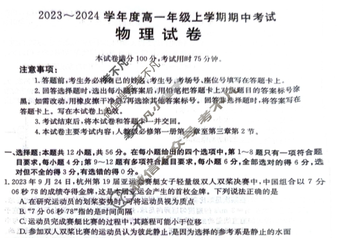 吉林省2023~2024学年度高一年级上学期金太阳期中考试(▶◀)物理试题