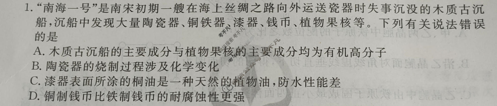 2024年衡水金卷先享题 高三一轮复习夯基卷[湖南专版]化学(二)2试题