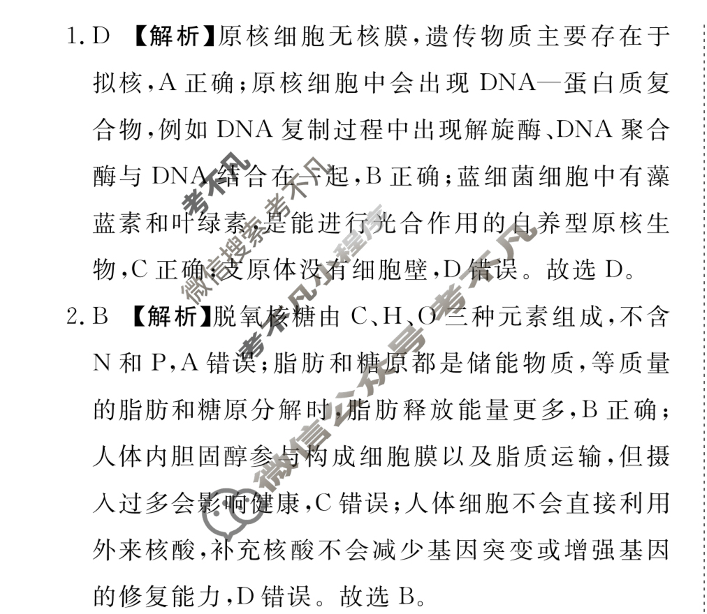 [青桐鸣]2024届普通高等学校招生全国统一考试 青桐鸣大联考(高三)(11月)生物答案