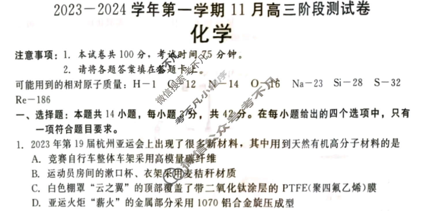 [河北省]NT2023-2024学年第一学期11月高三阶段测试卷化学试题