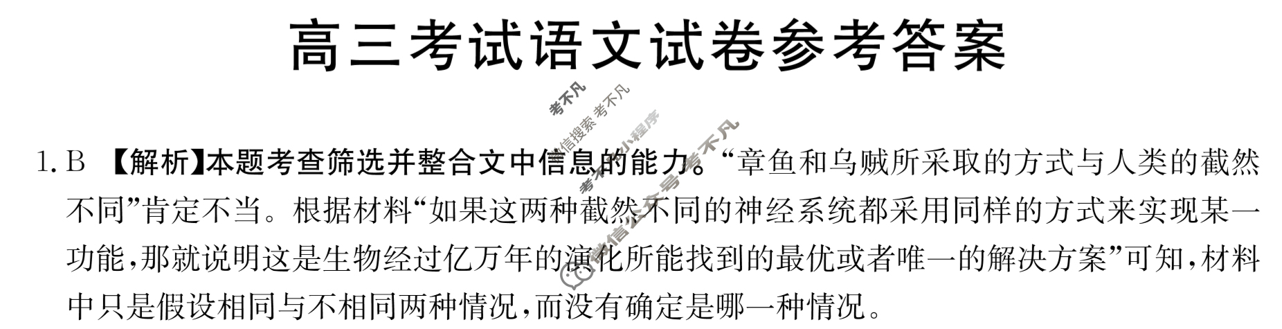 辽宁省2023-2024学年高三金太阳11月联考(24-125C)语文答案