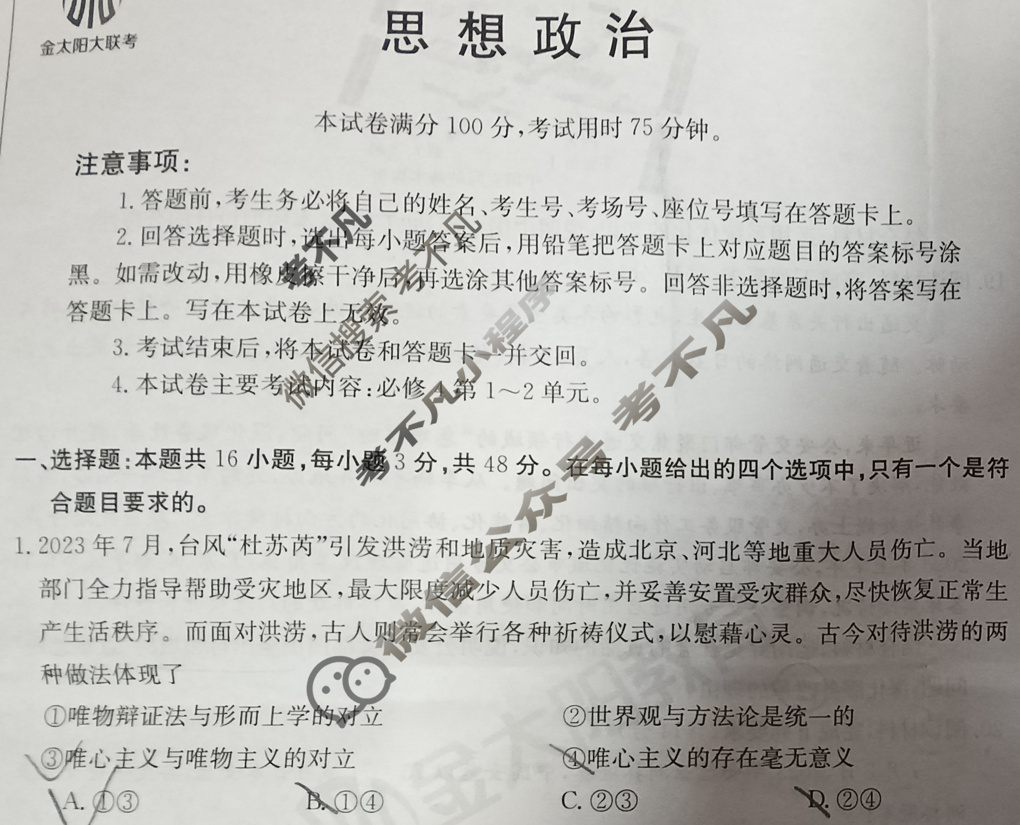2023年秋季河南省高二期中考试金太阳联考(24-166B/24-157B/24-178B)政治试题