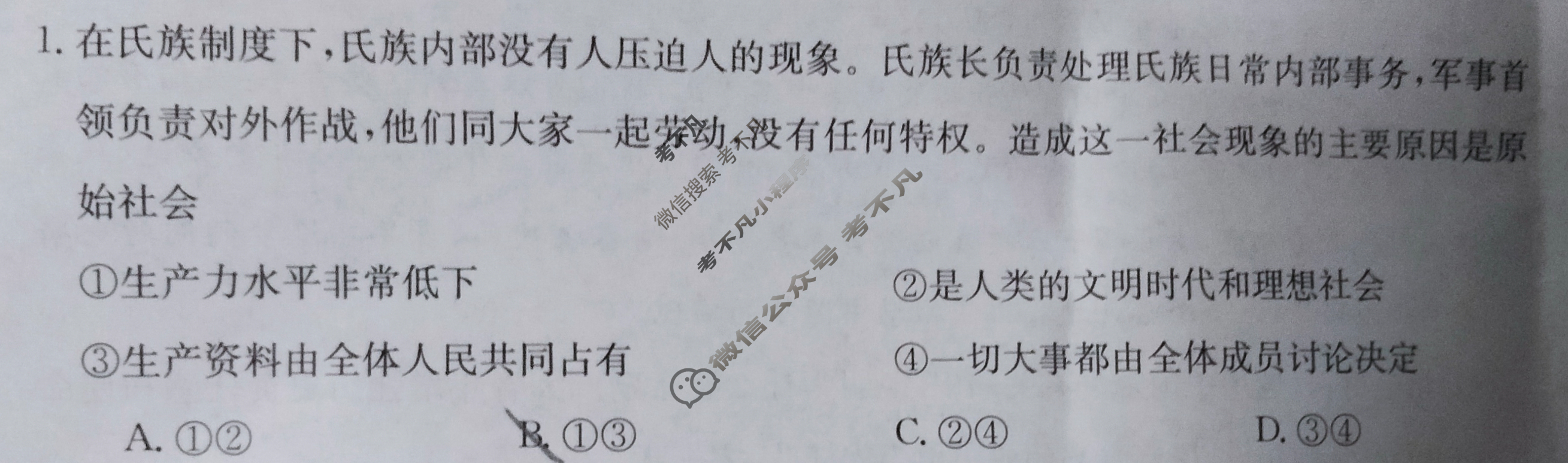 陕西省2023~2024学年度金太阳高一期中考试质量监测(24-128A)政治试题