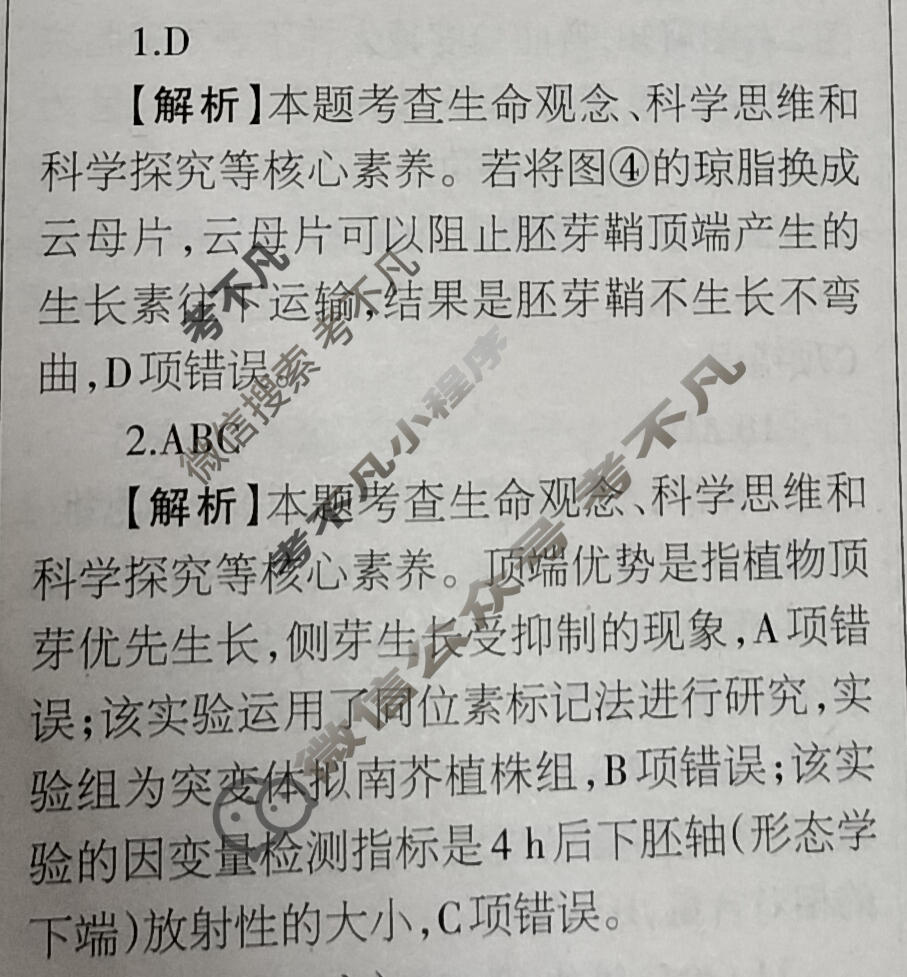 [当代中学生报]2023-2024学年高三24高考拍档 生物学XGK版第15期答案