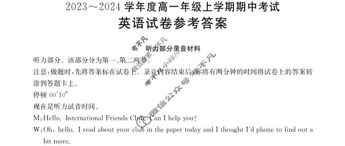 吉林省2023~2024学年度高一年级上学期金太阳期中考试(▶◀)英语答案