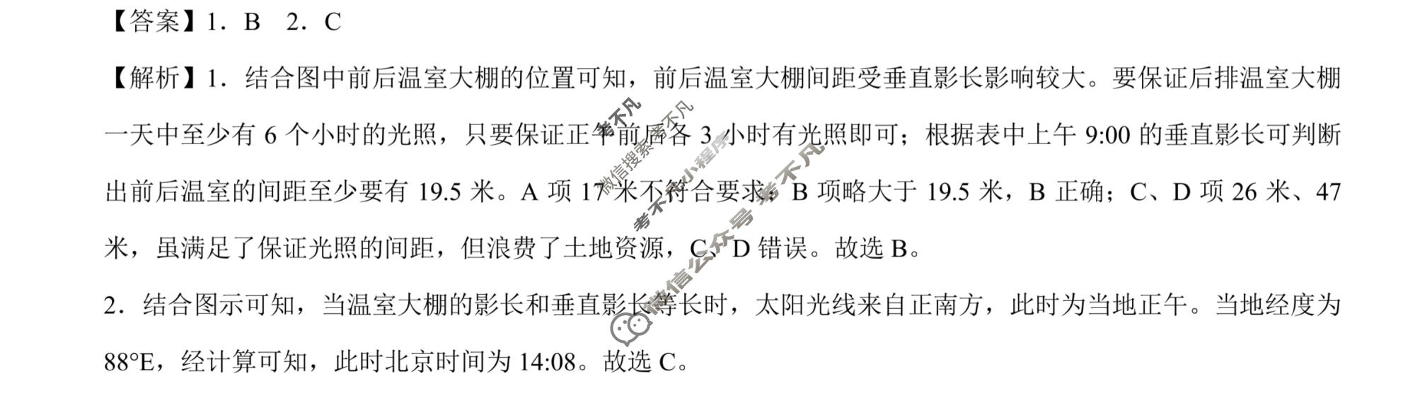 学科网2024届高三11月大联考地理(全国乙卷)答案