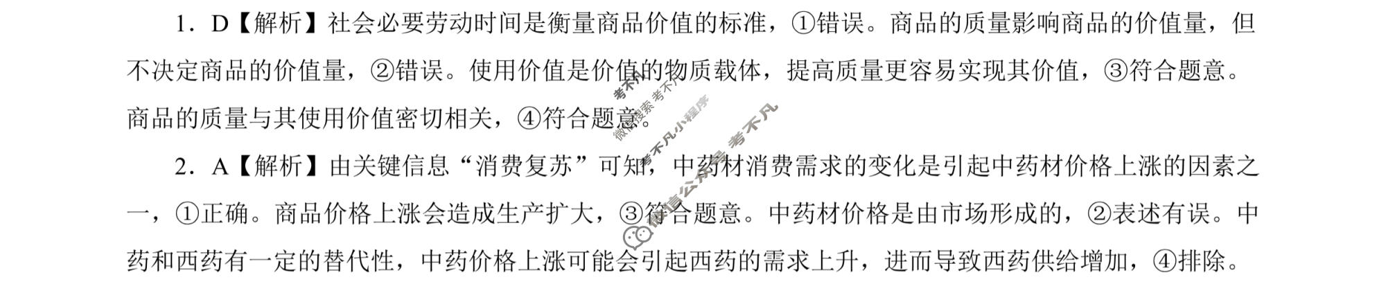 学科网2024届高三11月大联考政治(全国乙卷)答案